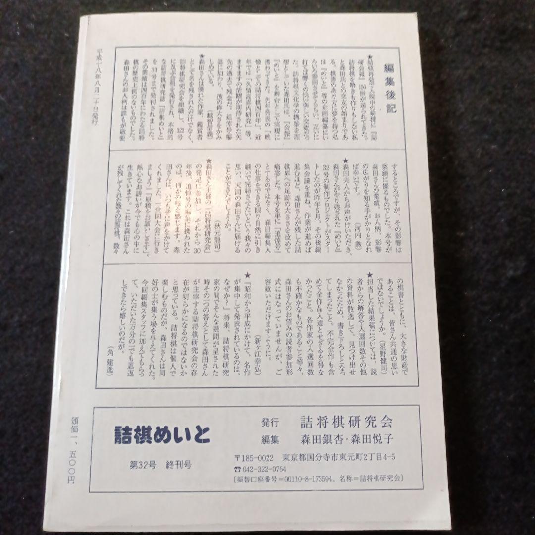 詰棋めいと 創刊号から終刊号まで32冊