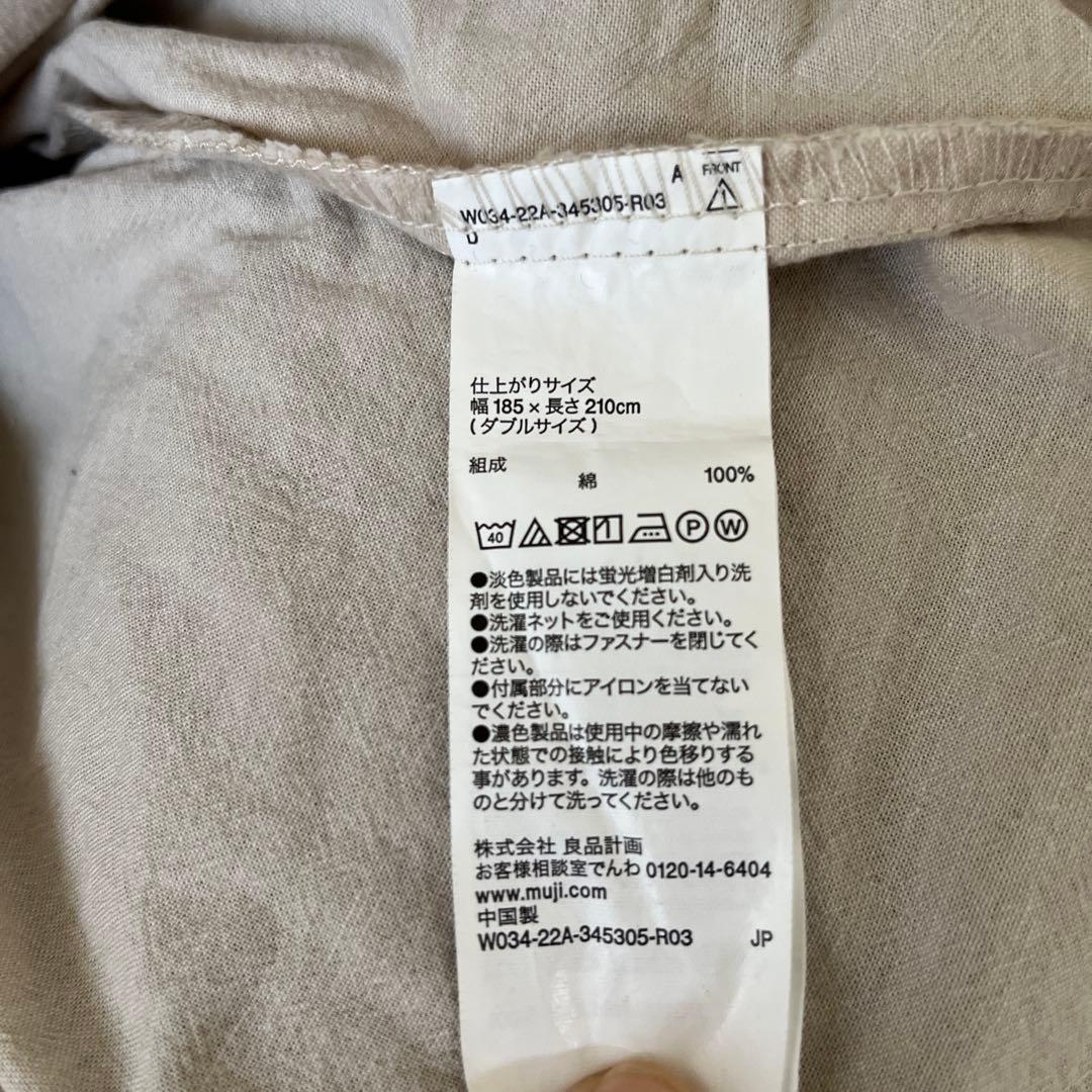 無印良品 防ダニ 羽毛掛ふとん 一層式/D カバー付き