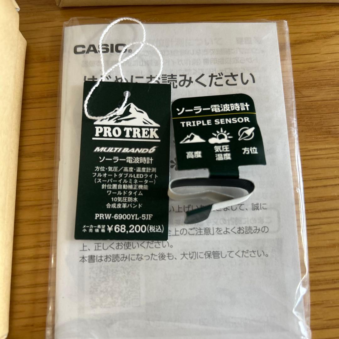 プロトレック　PRW-6900YL-5JF