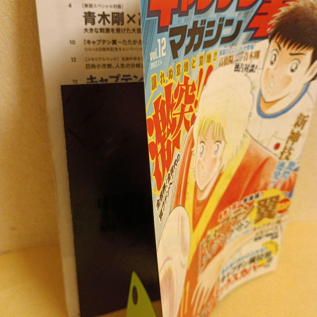 キャプテン翼 マガジン 1～3,5～19 計18冊セット 複製原画等全巻付録あり