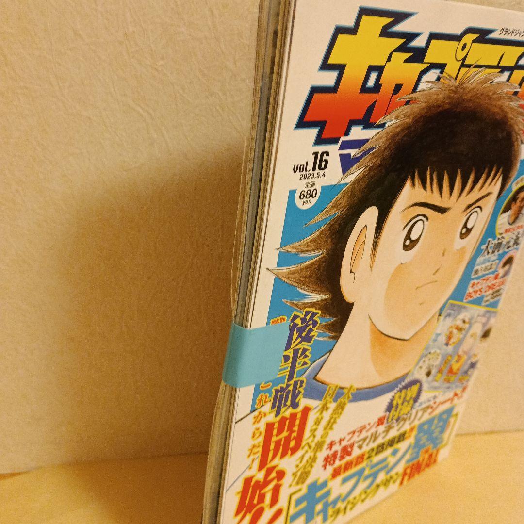 キャプテン翼 マガジン 1～3,5～19 計18冊セット 複製原画等全巻付録あり