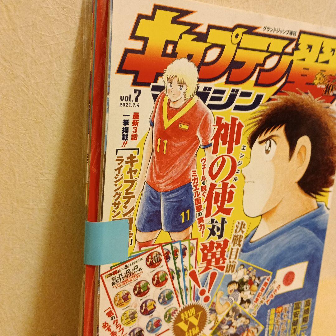 キャプテン翼 マガジン 1～3,5～19 計18冊セット 複製原画等全巻付録あり