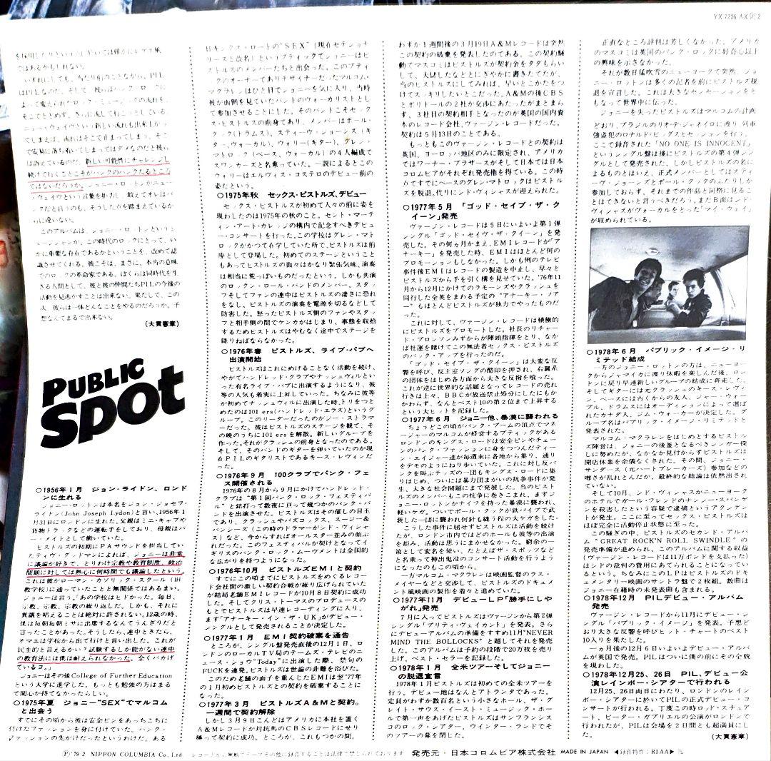 PUBLIC IMAGE /PIL 1stアルバム　パブリック・イメージ国内盤