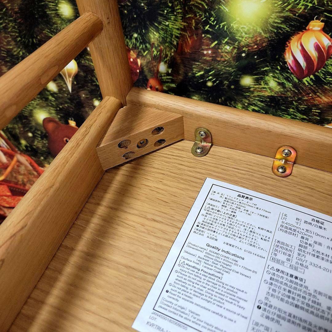 【即決価格】無印良品　ラウンドチェア オーク材 全角度画像！！