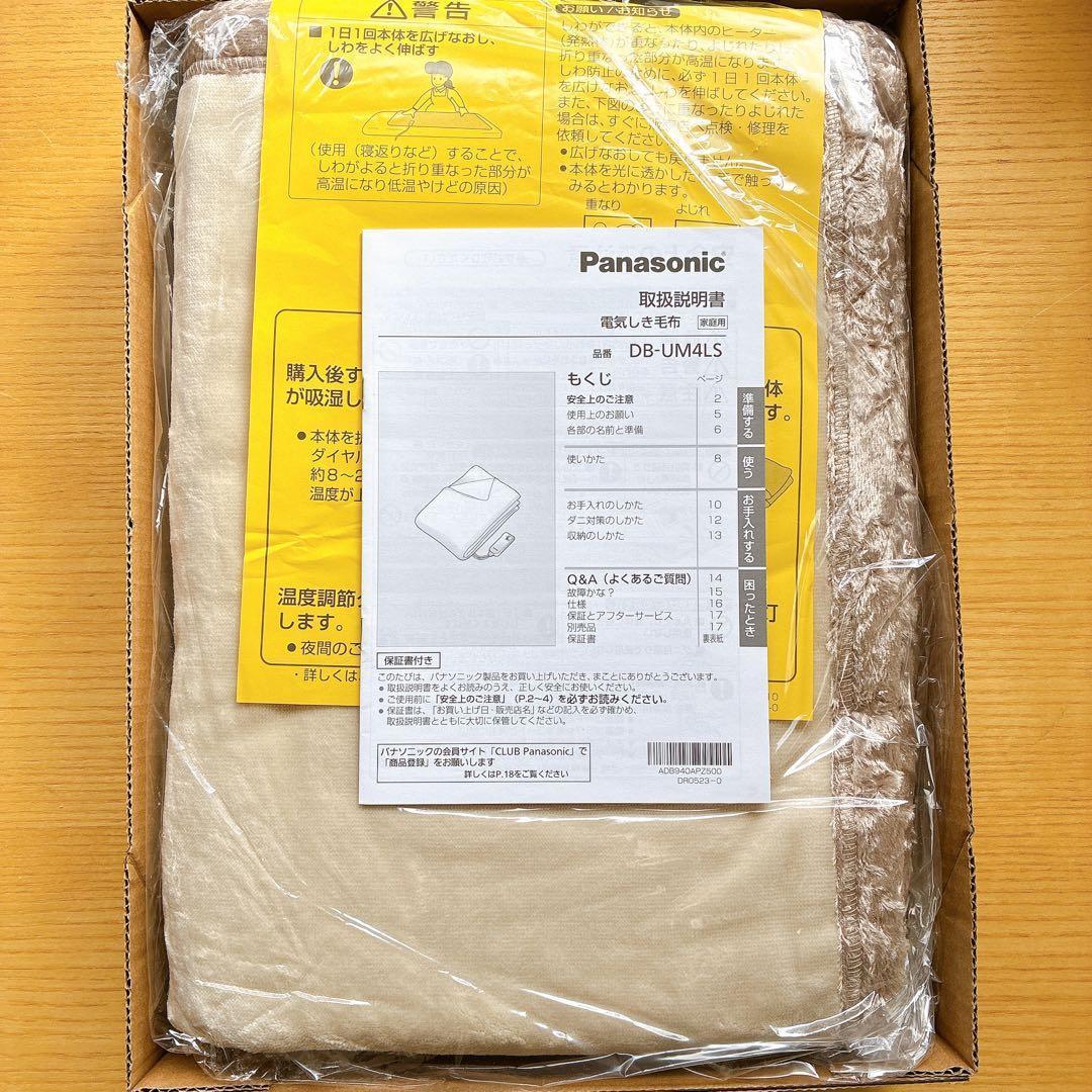 新品 Panasonic 電気毛布 DB-UM4LS-C 160x85cm