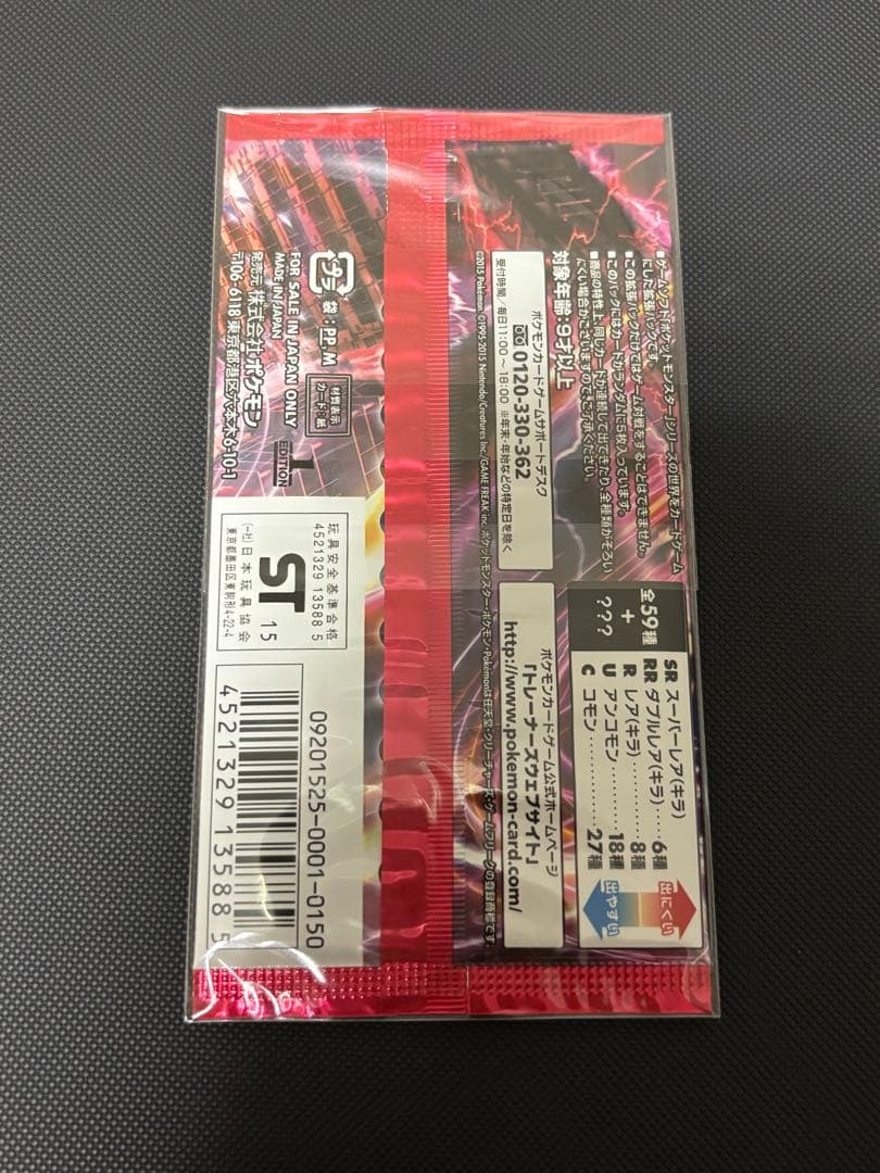 赤い閃光　未開封パック