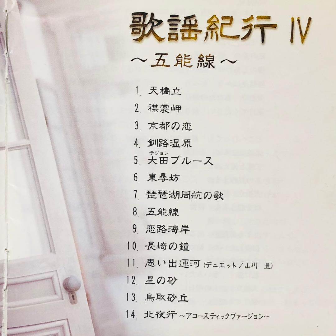 水森かおり　CD5枚セット　歌謡紀行3.4.5.6/10周年記念ベストアルバム