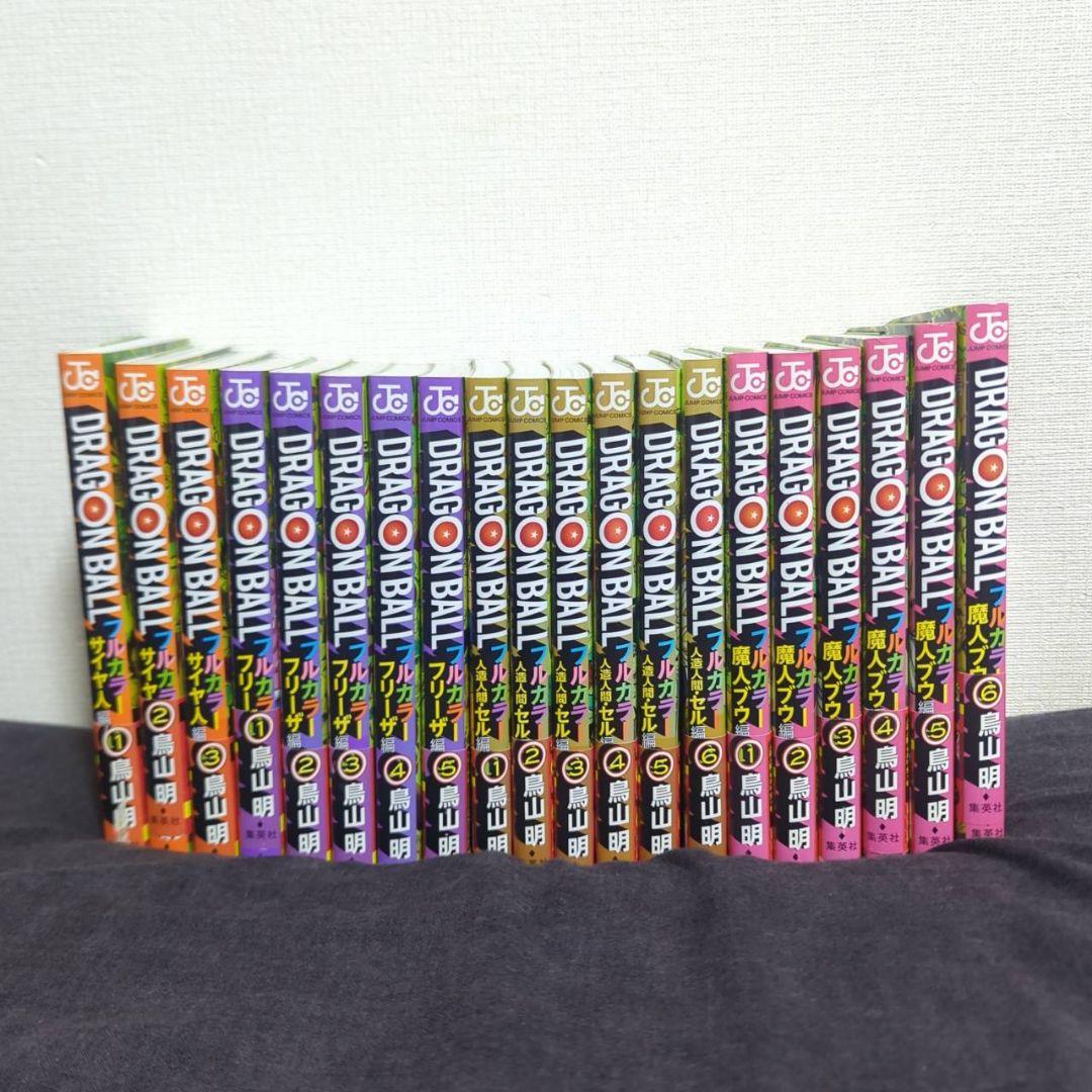 ドラゴンボール フルカラー マンガ　初版