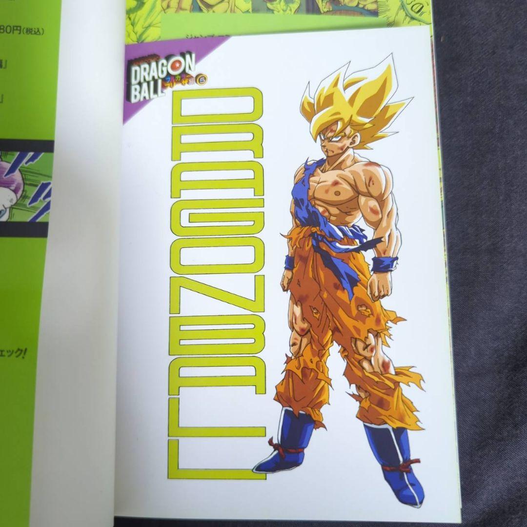ドラゴンボール フルカラー マンガ　初版