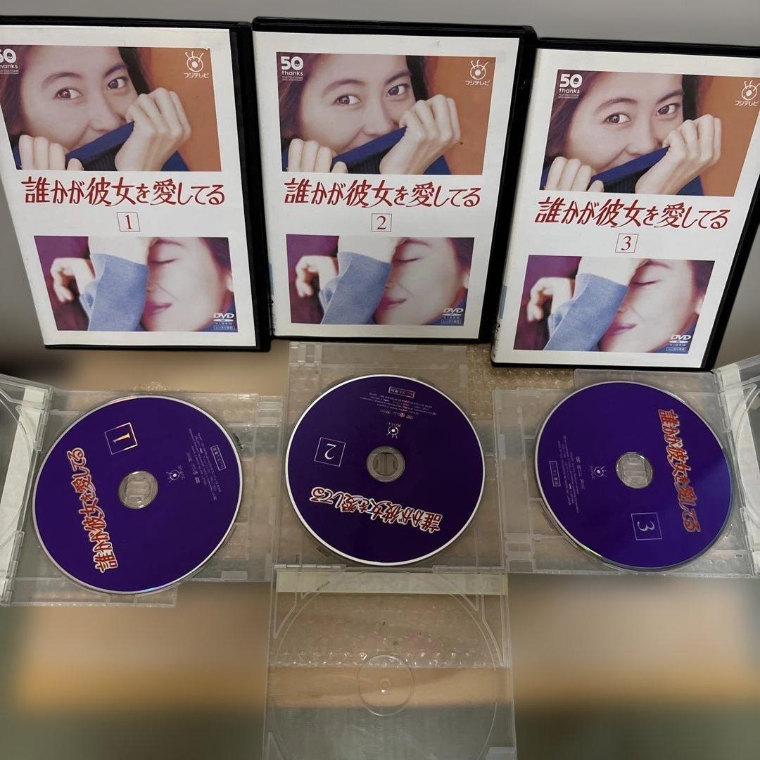 誰が彼女を愛してる DVD 1-6巻セット 全巻 主演:中山美穂