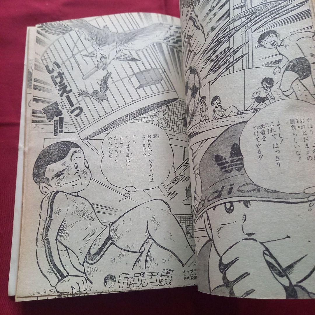 【当時物美品】週刊 少年 ジャンプ 1981年31号 漫画 アニメ