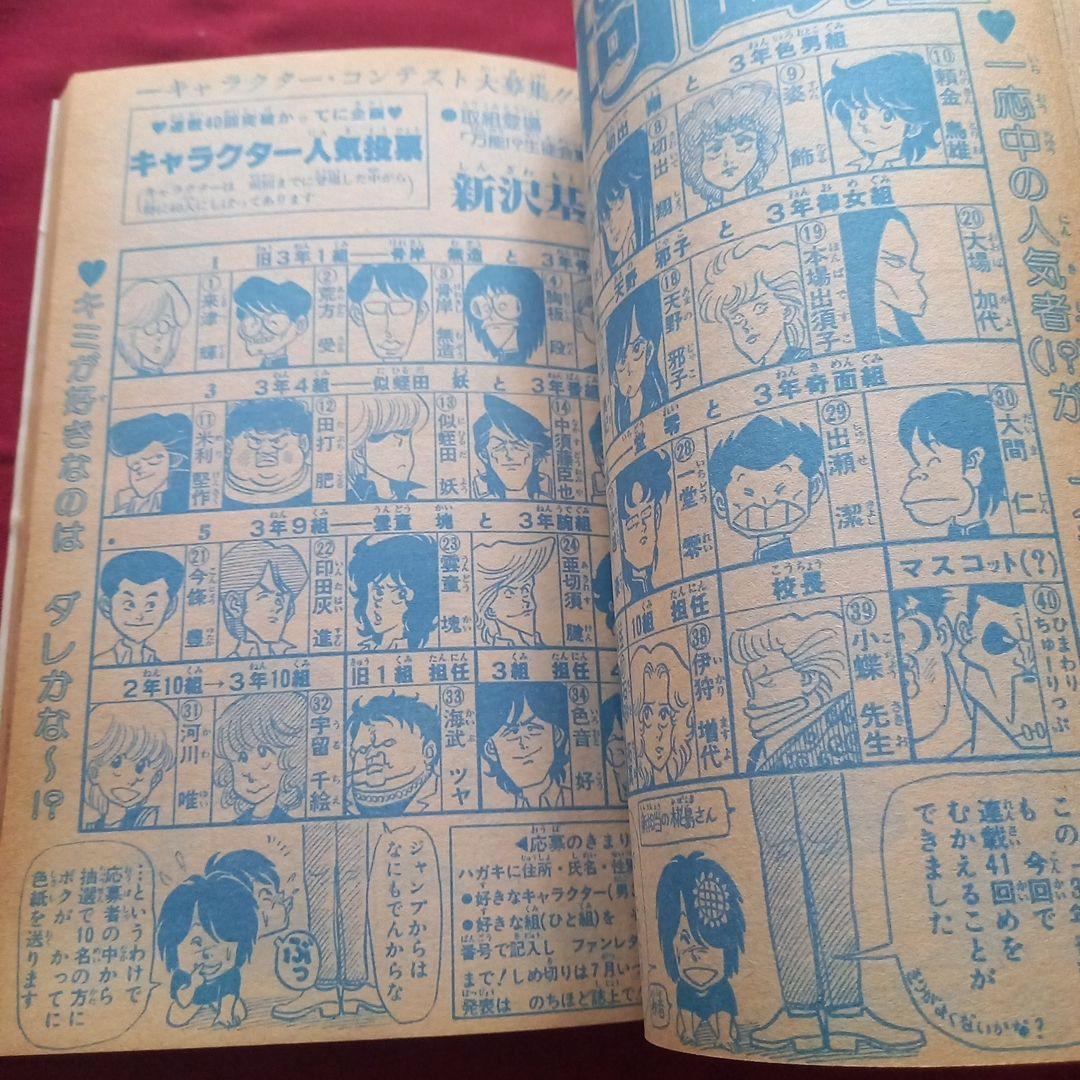 【当時物美品】週刊 少年 ジャンプ 1981年31号 漫画 アニメ