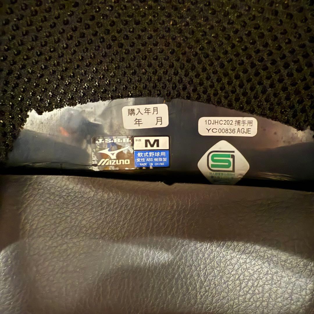 ミズノプロ 軟式用キャッチャー防具一式　セット　収納袋付き