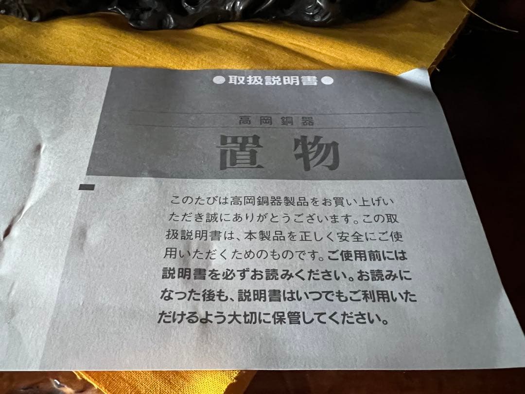 高岡銅器　置物　布袋さん