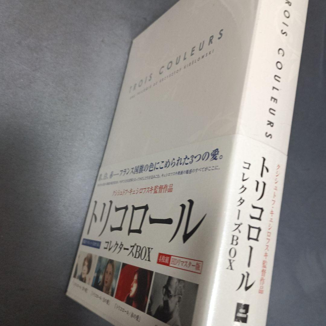 トリコロール コレクターズBOX