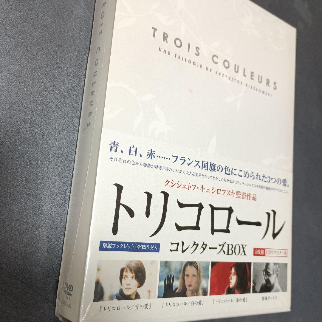 トリコロール コレクターズBOX