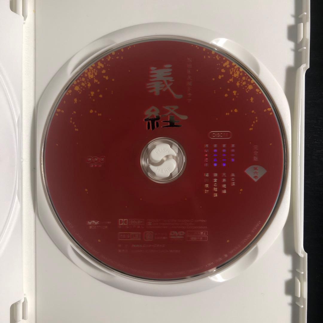 NHK大河ドラマ 義経 完全版 第弐集〈6枚組〉　ブックレット付き