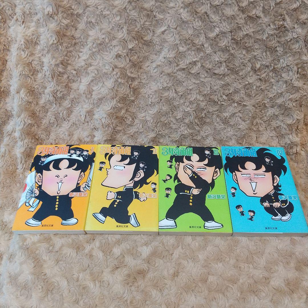 3年奇面組 ハイスクール！奇面組 全巻セット 完結セット 新沢基栄