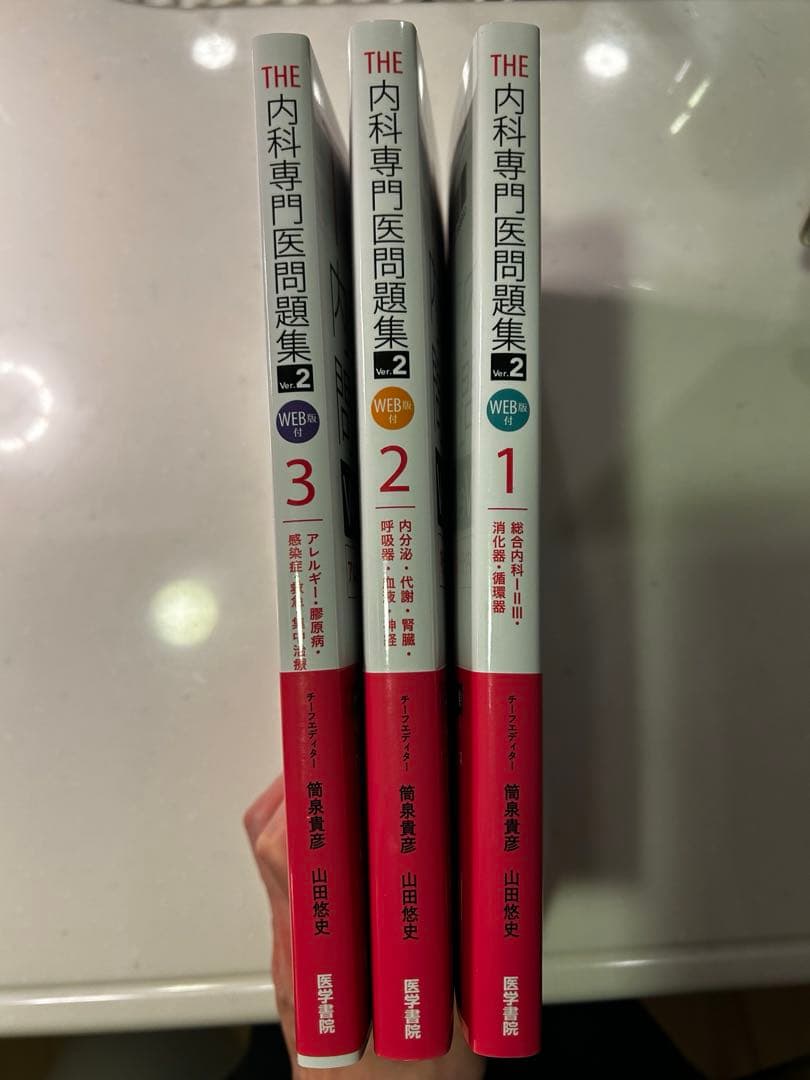 THE 内科専門医問題集 Ver.2 全3巻セット