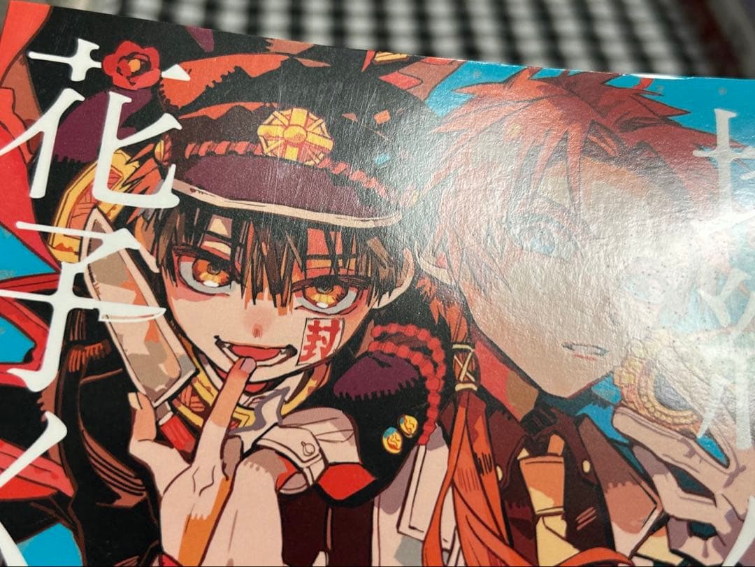 地縛少年花子くん 全巻 0巻から23巻 放課後少年花子くん1 2 特典