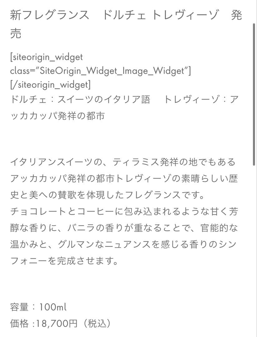 ACCA KAPPA 100ml ドルチェ トレヴィーゾ オードパルファン