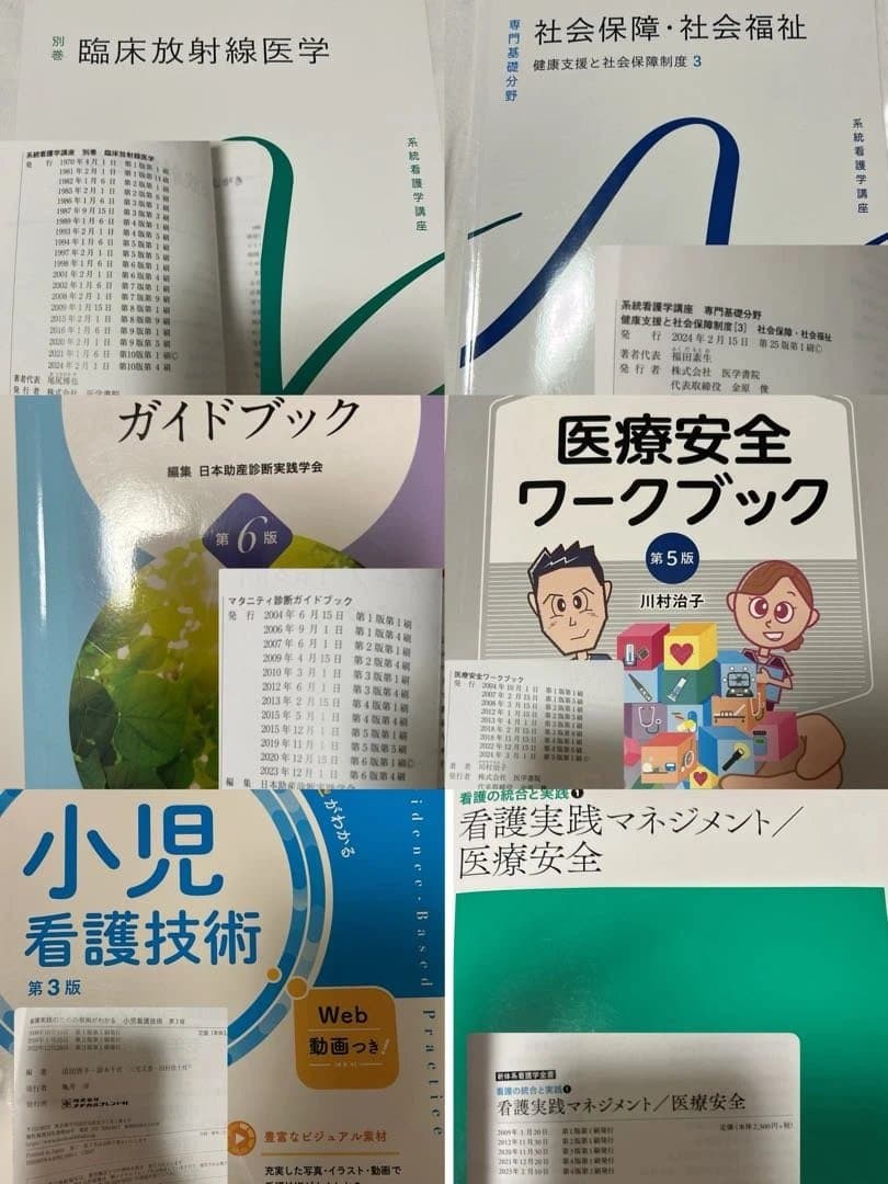 都立看護専門学校 2年生教科書　医学書院