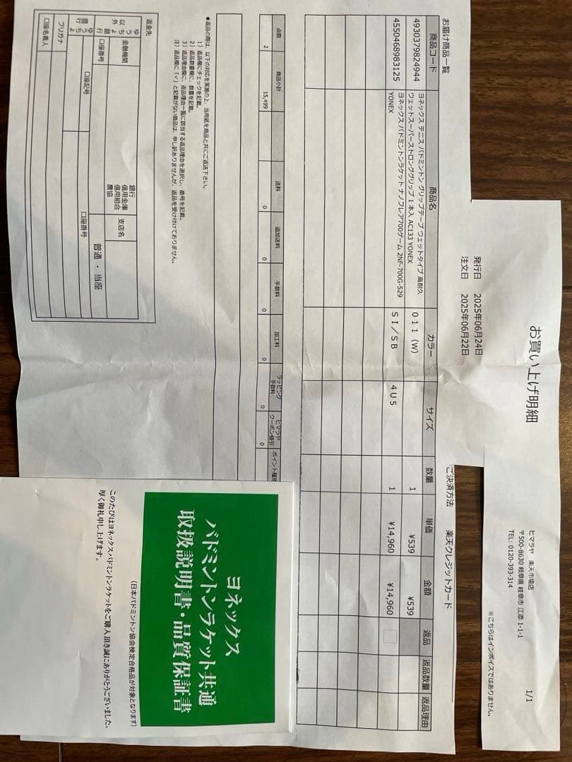 ナノフレア700 GAME バドミントンラケット 4UG5 専用ケース付き