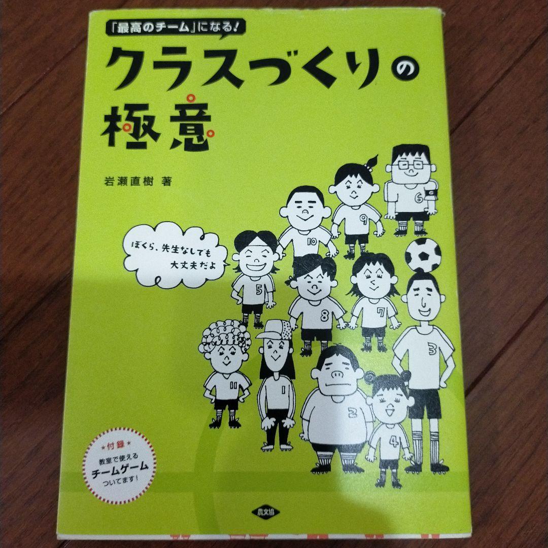 学級づくりBセット　14冊