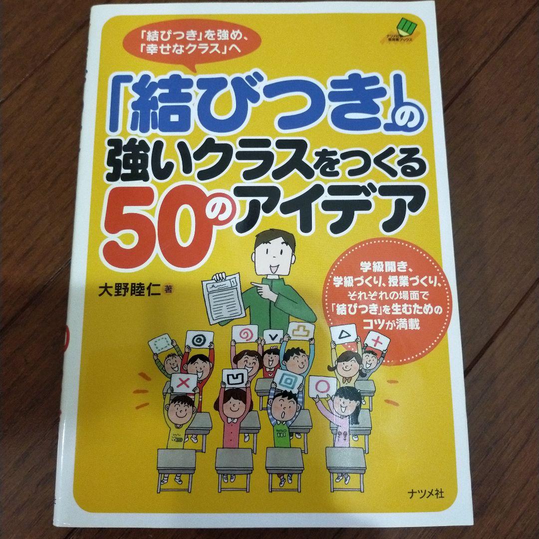 学級づくりBセット　14冊