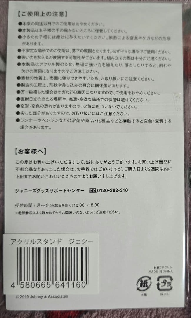 ジャニーズアイランドストア第1弾SixTONES アクリルスタンド 6体セット