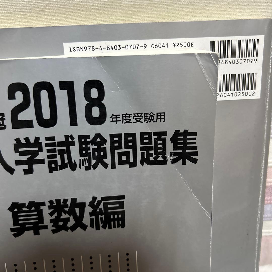 中学入学試験問題集　10巻セット2015-2024年　みくに出版　￼算数編　銀本