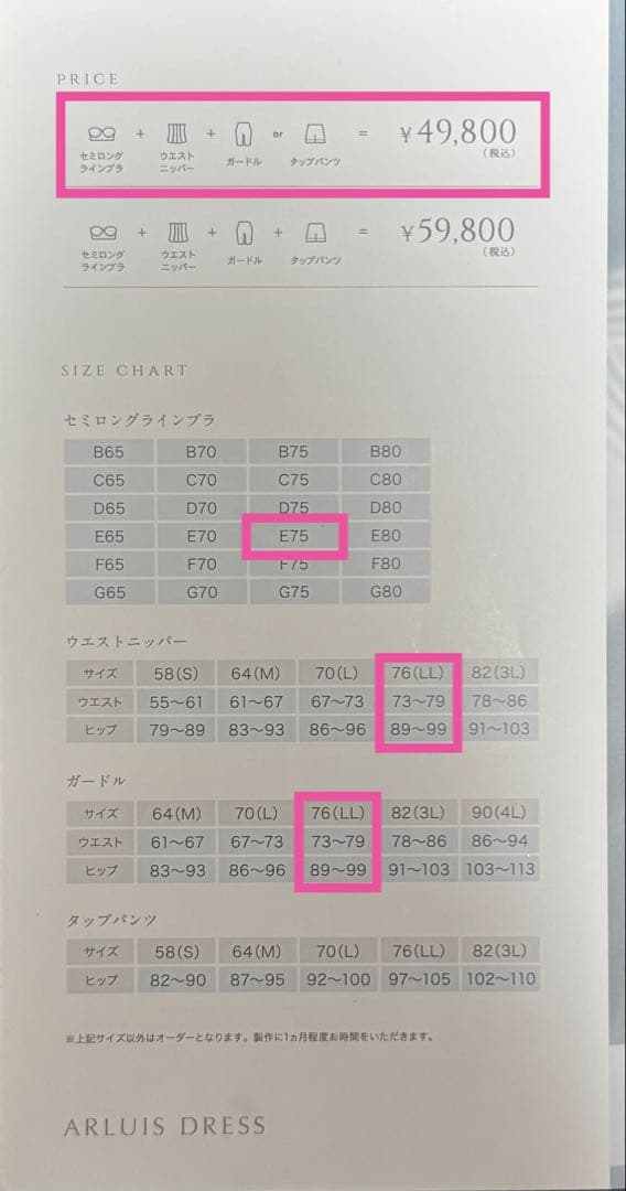 【ARLUIS DRESS】 ブライダルインナー 2点セット＊E75/76