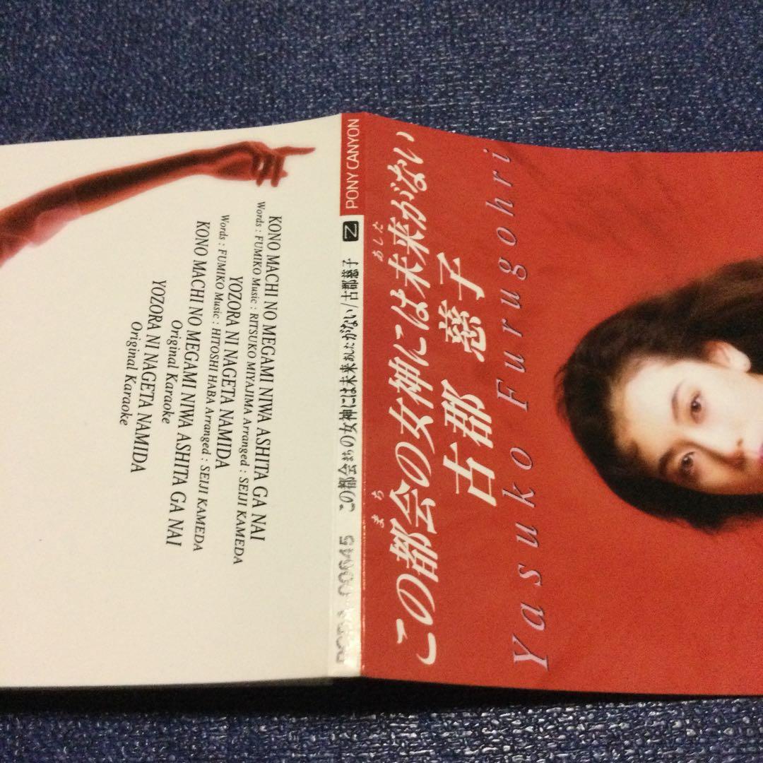 CD 古郡慈子/この都会(まち)の女神には明日がない　8センチ8cm シングル