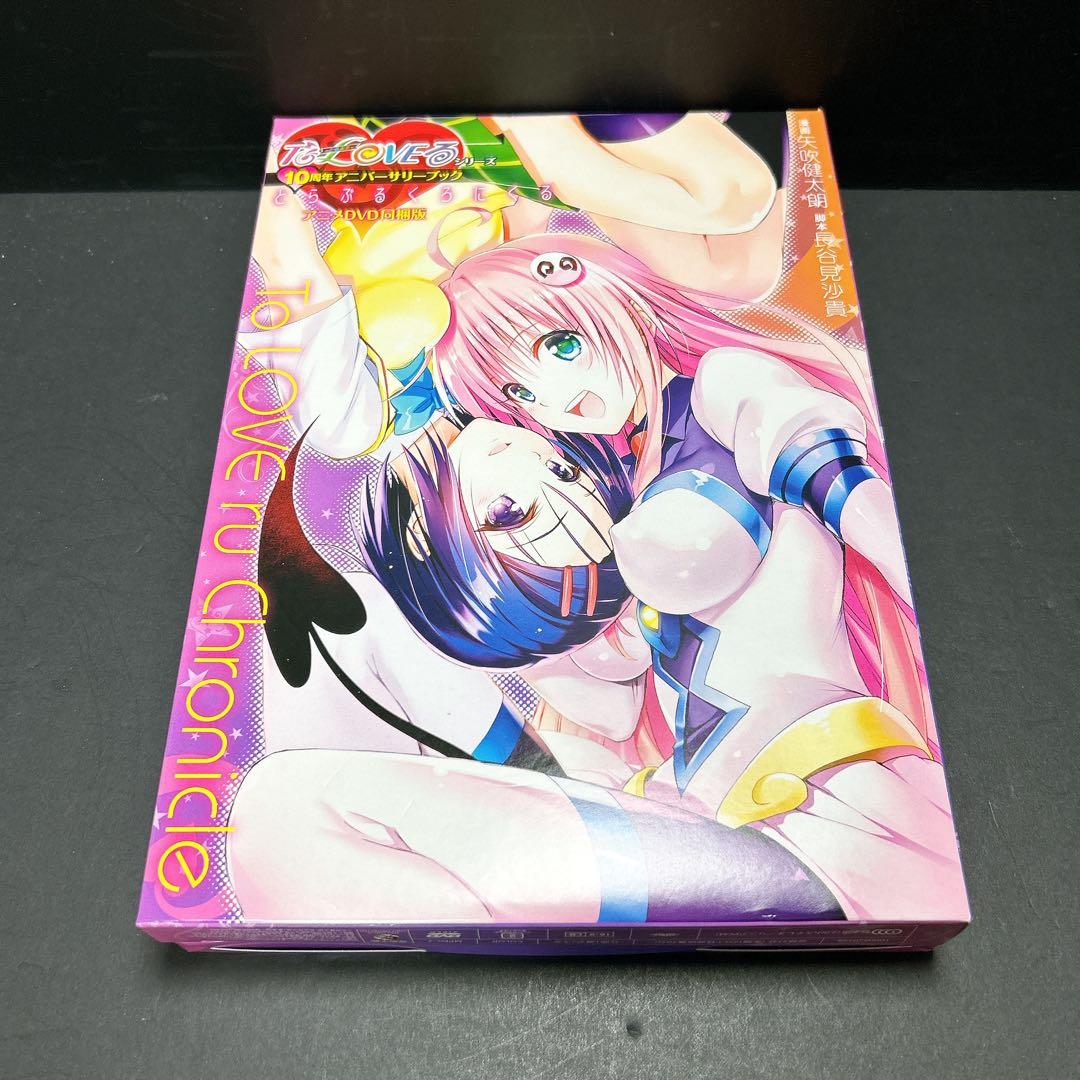 To LOVEる ダークネス 予約限定版 全巻セット とらぶるくろにくる DVD