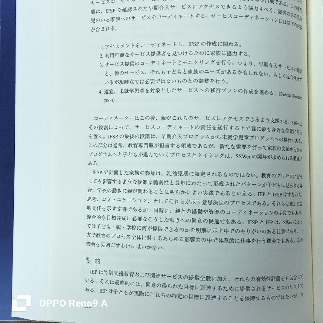 スクールソーシャルワーク ハンドブック　実践・政策・研究　明石書店
