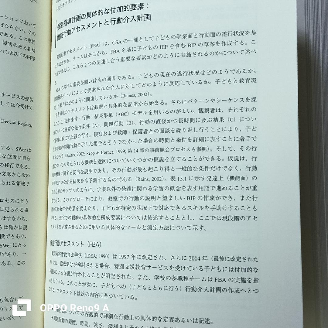 スクールソーシャルワーク ハンドブック　実践・政策・研究　明石書店
