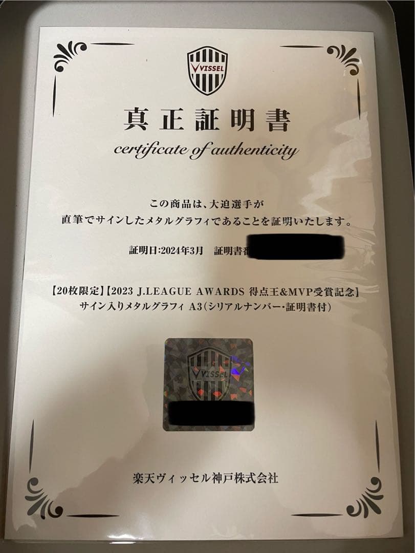 大迫勇也　直筆サイン入り　MVPメタルグラフィ