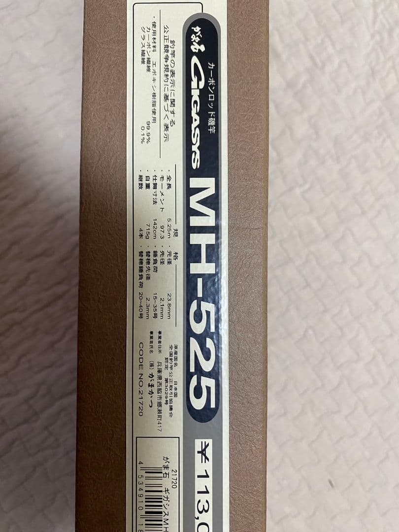 がまかつ　がま石　ギガシス MH-525