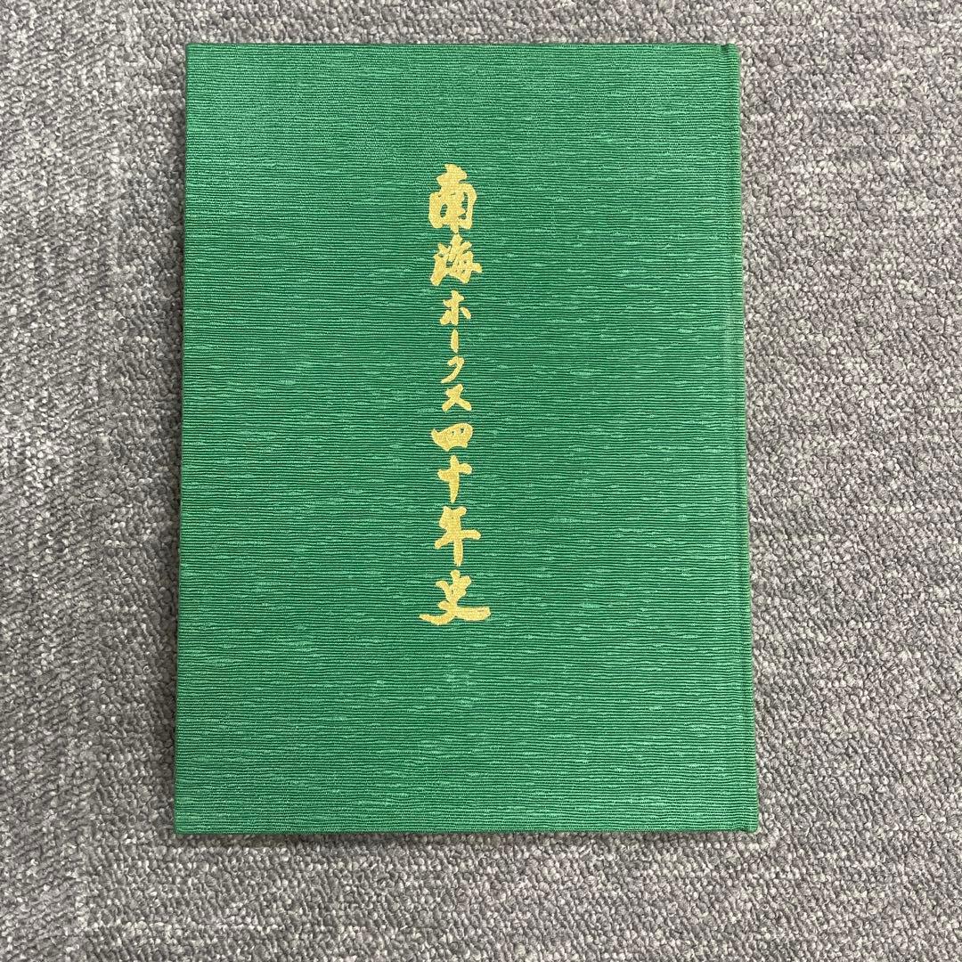 希少 南海ホークス40年史