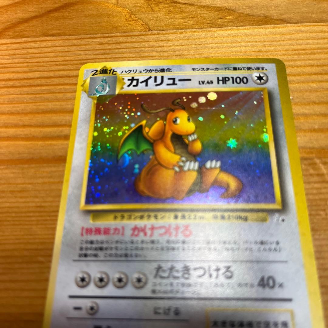 【ポケモンカード旧裏】カイリュー ★ 第3弾拡張パック 化石の秘密