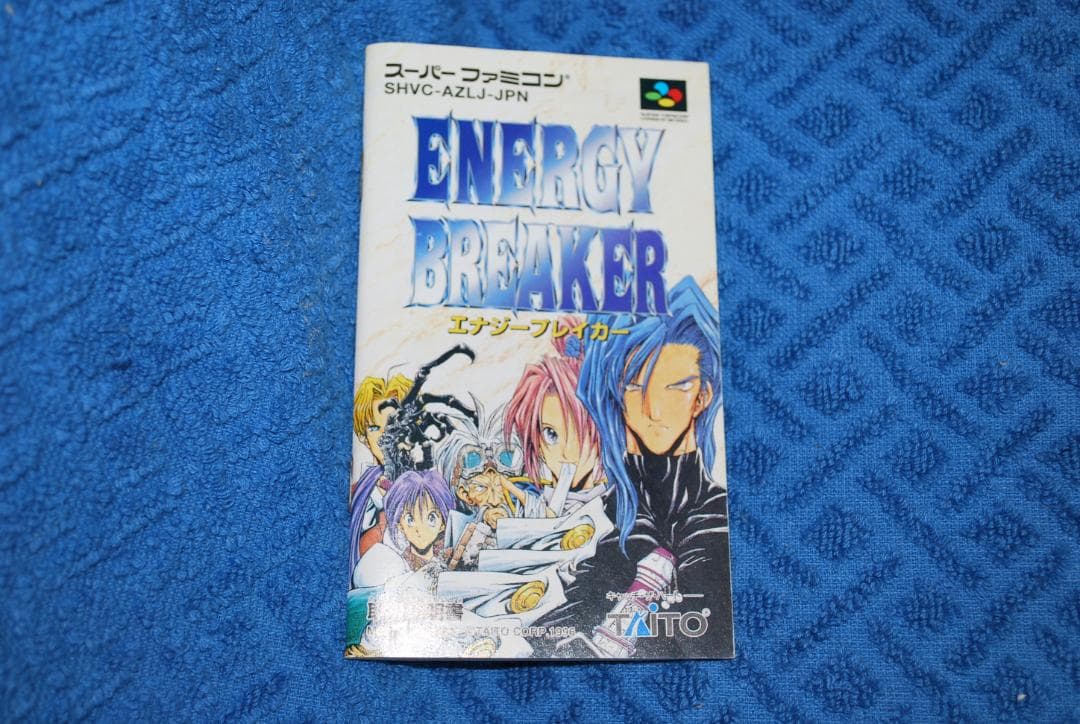 SFCソフト「エナジーブレイカー」中古動作品の出品です。