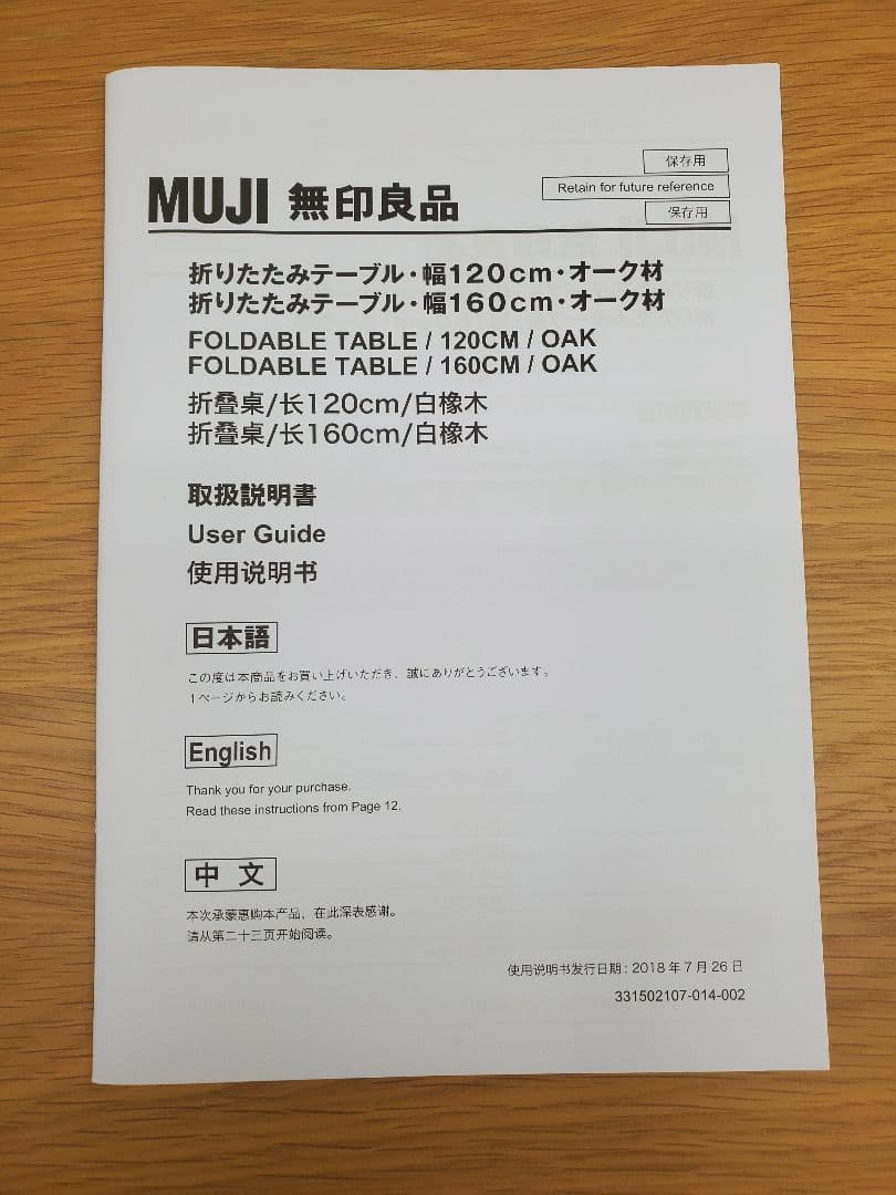 無印良品　木製折りたたみテーブル　幅１２０ｃｍ