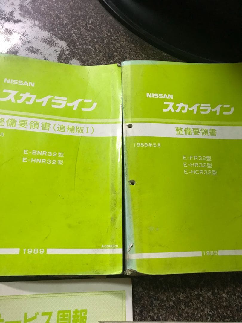 スカイライン整備要領書
