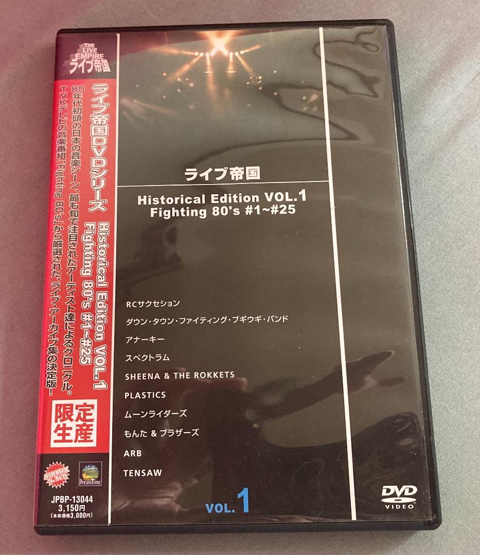 超稀少!ライブ帝国DVD5枚セット スペクトラムアナーキーARB小柴大造パンタ他