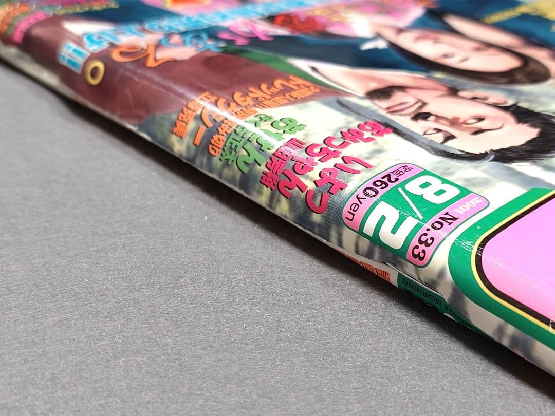 モーニング2001年8月2日33号/バガボンド表紙/#112おふくろ/井上雄彦