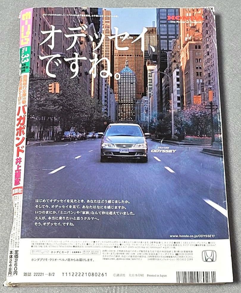モーニング2001年8月2日33号/バガボンド表紙/#112おふくろ/井上雄彦