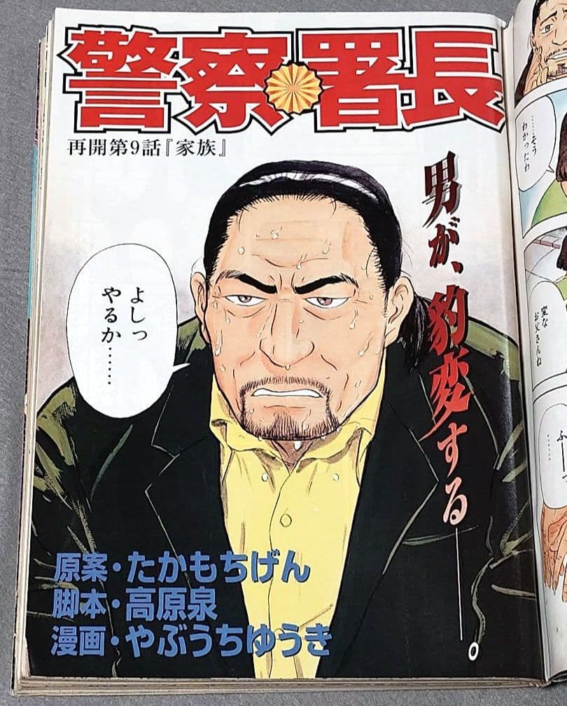 モーニング2001年8月2日33号/バガボンド表紙/#112おふくろ/井上雄彦