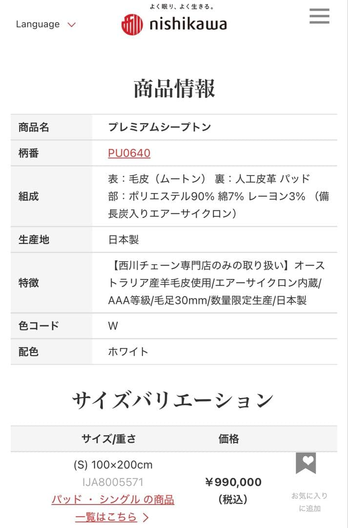 プレミアムシープトン　ムートン　西川　羊毛皮　AAA等級　シングル　【値下げ】