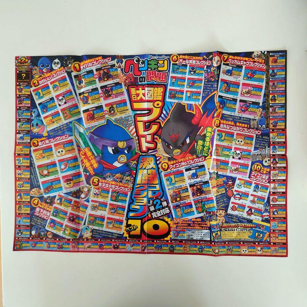 別冊コロコロコミックSpecial2008年12月号付録つき送料無料