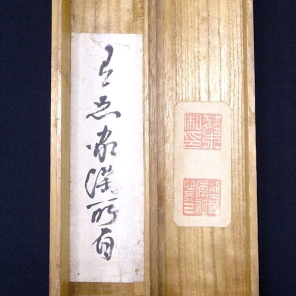 ◆【佐伯岸駒】『猛虎図』絹本墨画◆検）円山応挙 谷文晁 伊藤若冲 大橋翠石